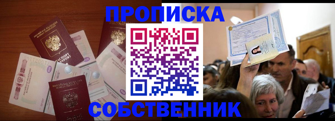 временная регистрация для всех в Фролово