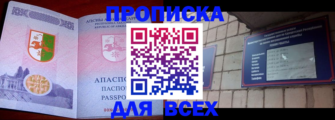 купить прописку в Фролово